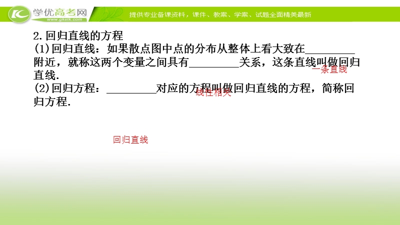 2017年秋人教版高中数学必修三课件：2.3.1 变量之间的相关关系 2.3.2+两个变量的线性相关+新知探求.ppt_第3页