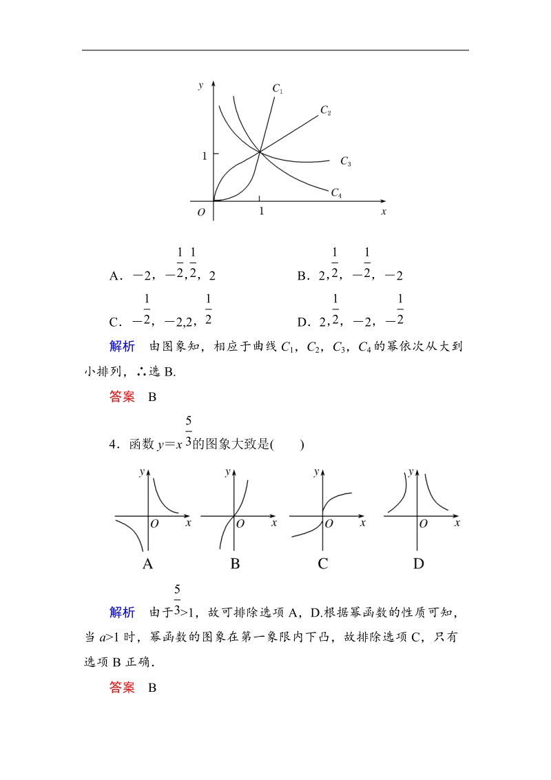 【名师一号】新课标a版高中数学必修1双基限时练20.doc_第2页