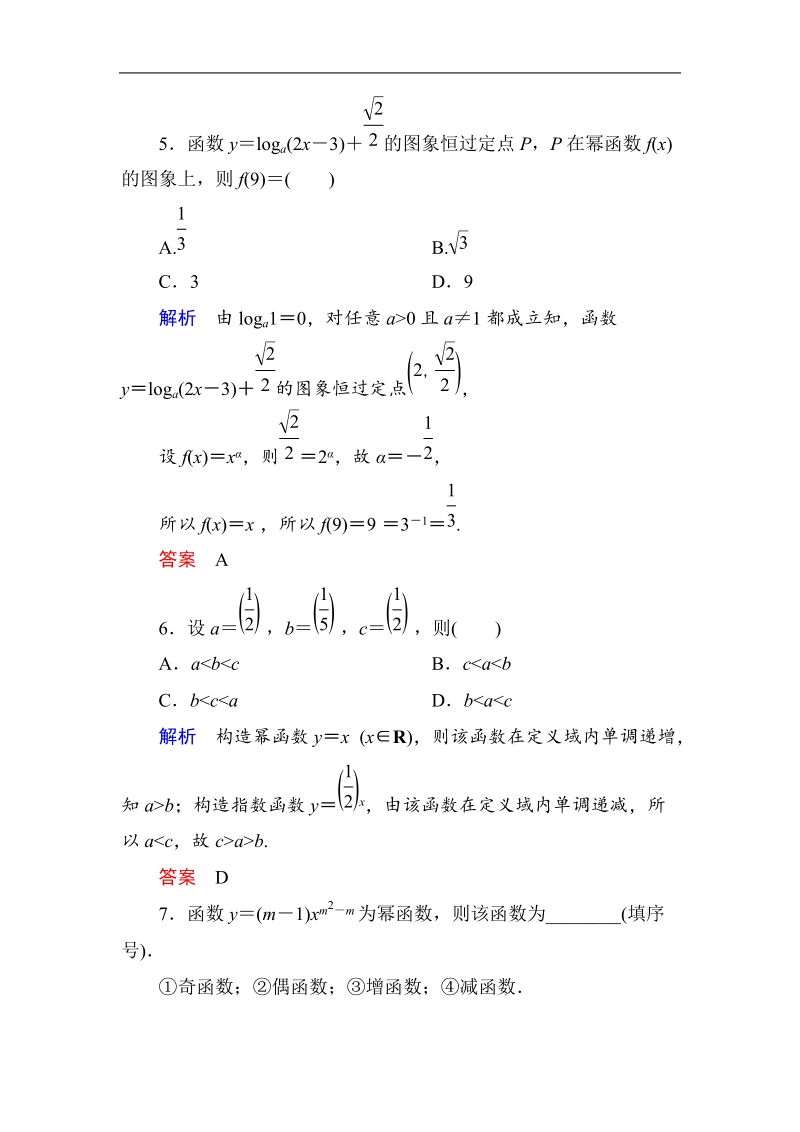 【名师一号】新课标a版高中数学必修1双基限时练20.doc_第3页