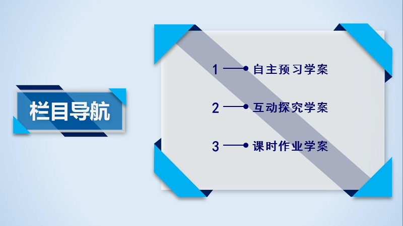 【成才之路】2017年高中数学人教a版必修3课件：2.1.1简单随机抽样.ppt_第3页