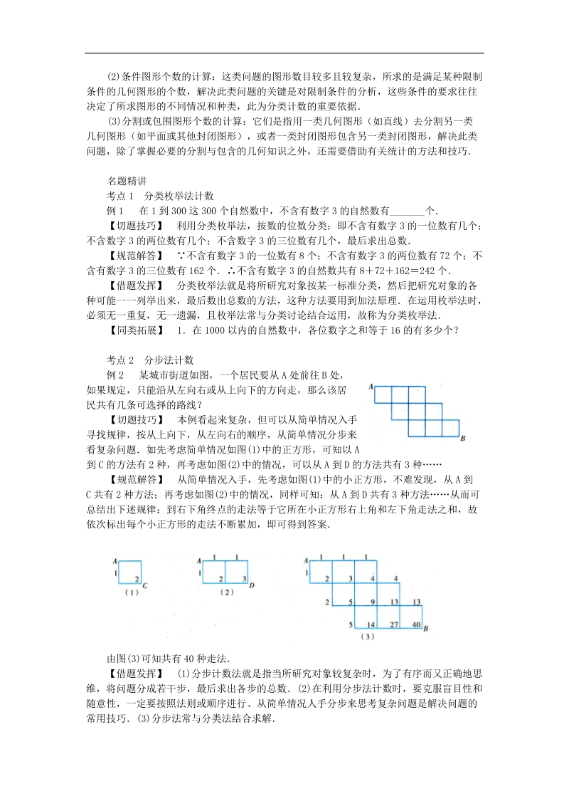 2017中考数学专题复习《计数方法》考点专题讲解.doc_第2页