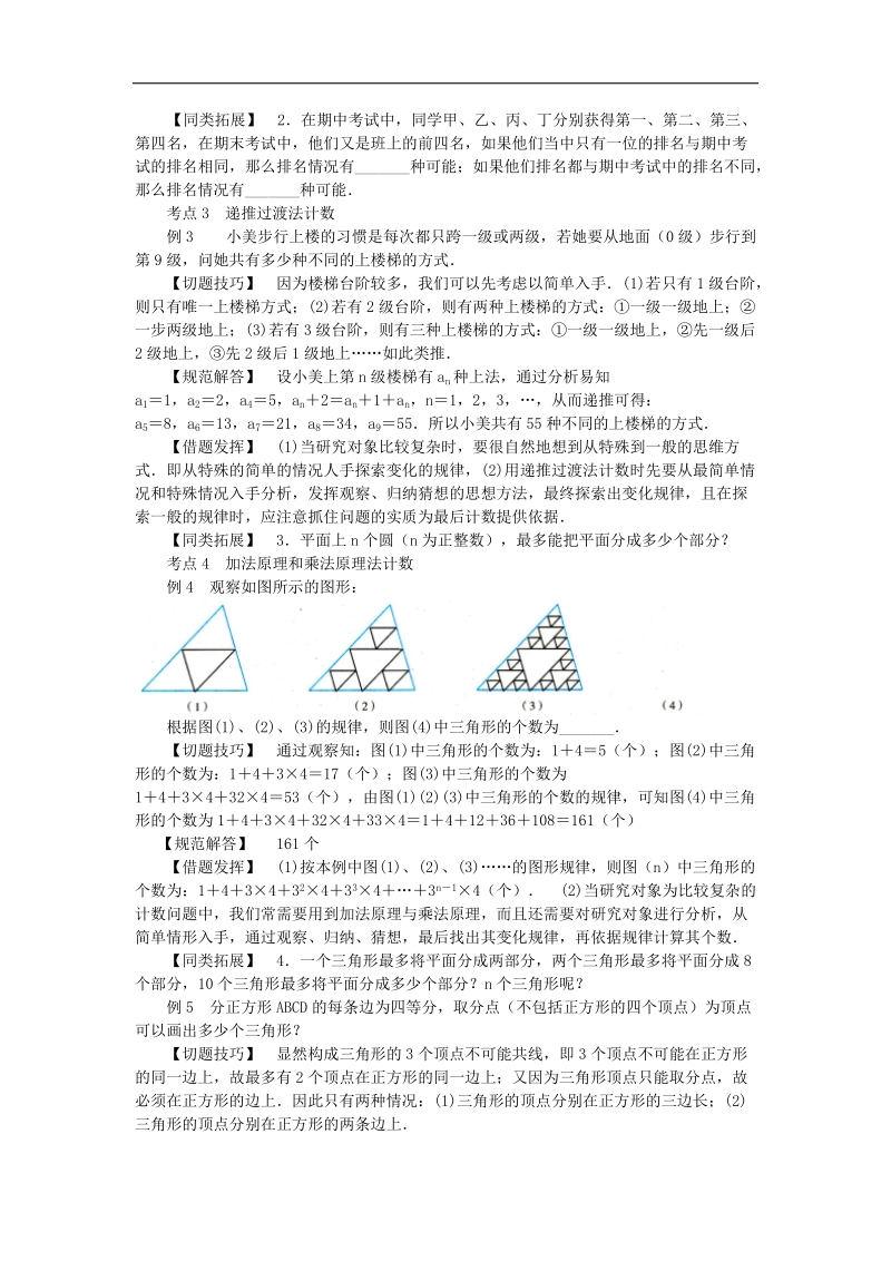 2017中考数学专题复习《计数方法》考点专题讲解.doc_第3页