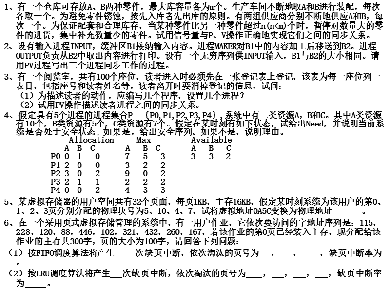 计算机操作系统课件.ppt_第2页