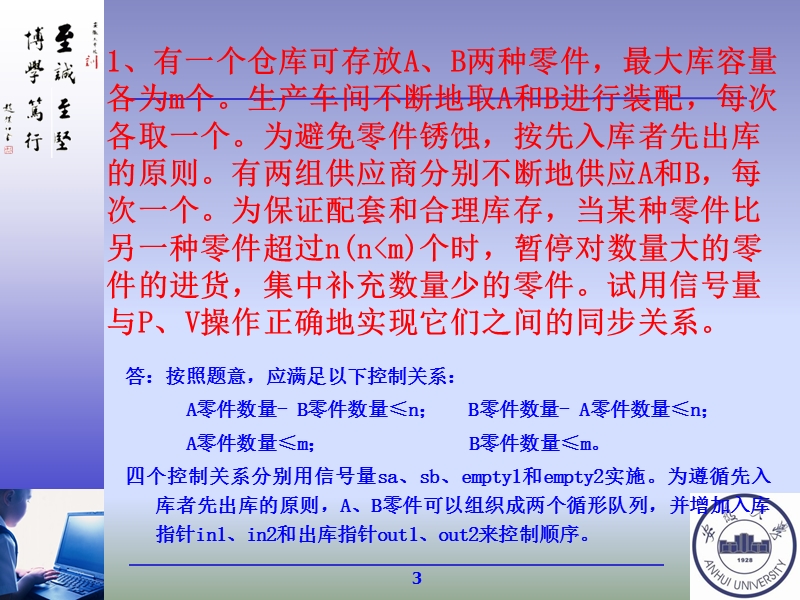 计算机操作系统课件.ppt_第3页