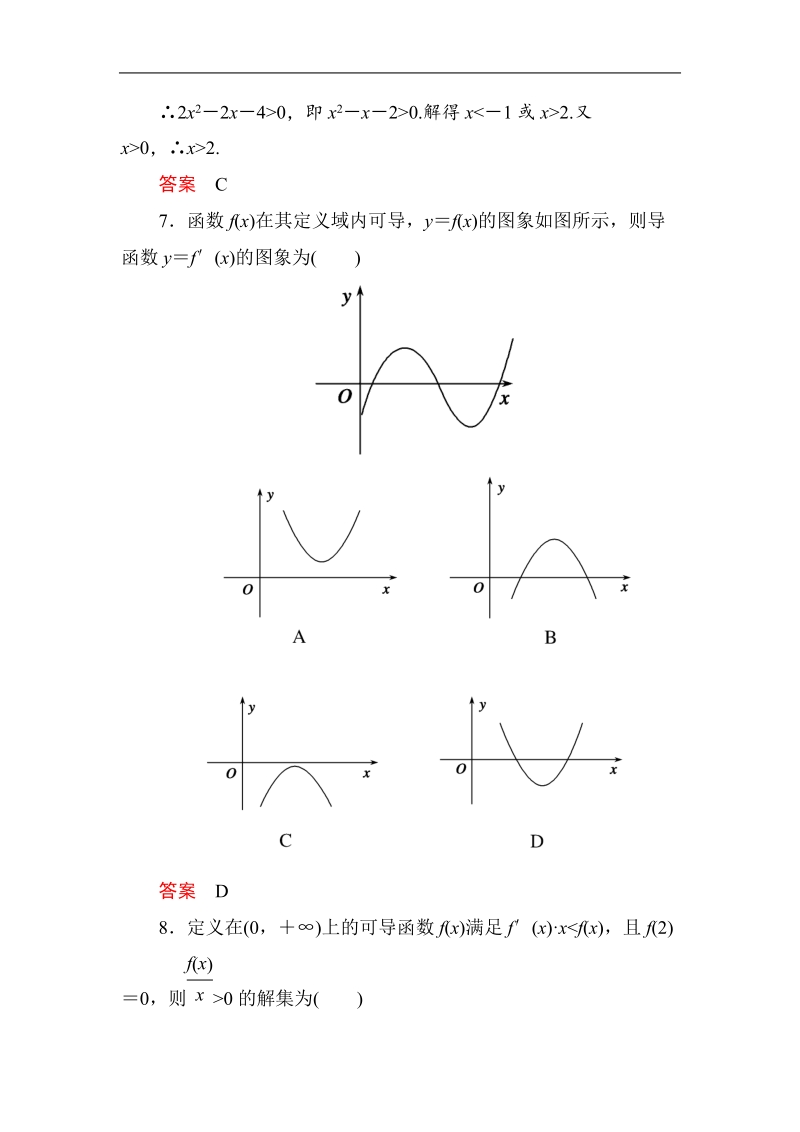 【名师一号】新课标a版高中数学选修1-1：第3章导数及其应用  单元同步测试（含解析）.doc_第3页