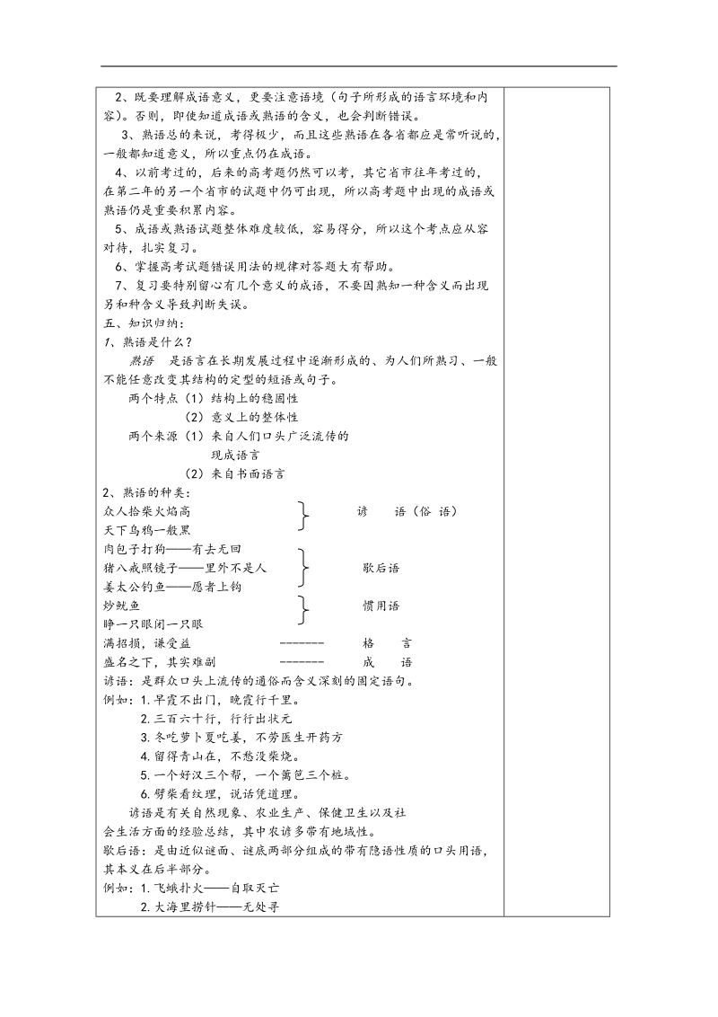 湖南省新田一中高三语文专题复习教案：正确使用成语.doc_第2页