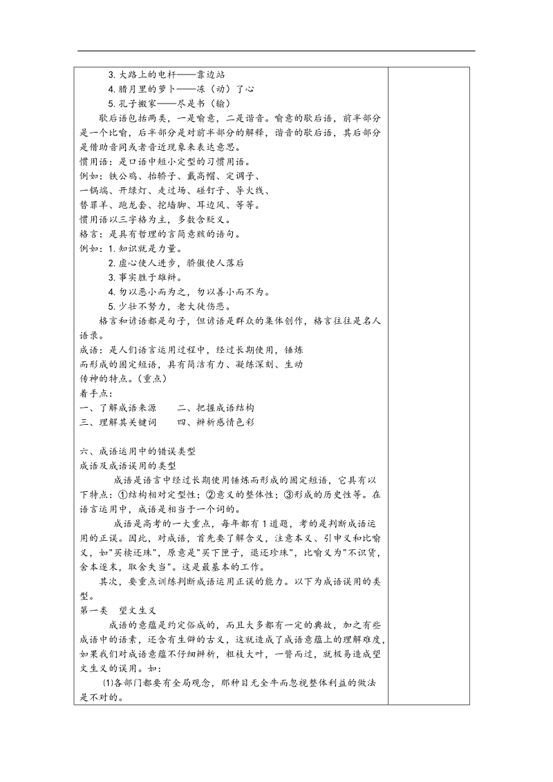 湖南省新田一中高三语文专题复习教案：正确使用成语.doc_第3页