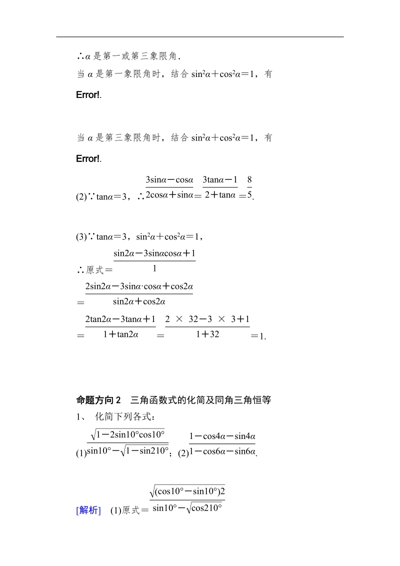 山东省2016年高一数学（新人教a版必修4）考点清单：《1.2.2 同角三角函数的基本关系》.doc_第3页