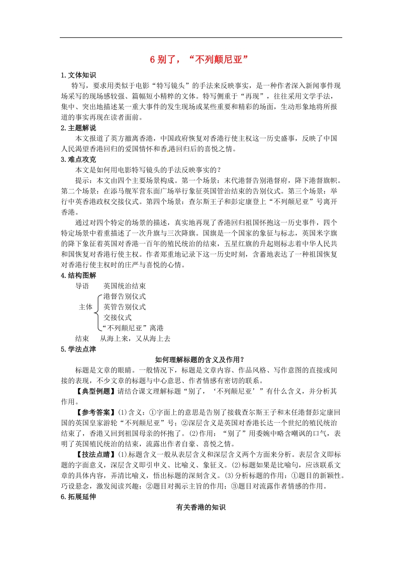 【附答案】2018年八年级语文上册 6 别了，“不列颠尼亚”学案 语文版.doc_第1页