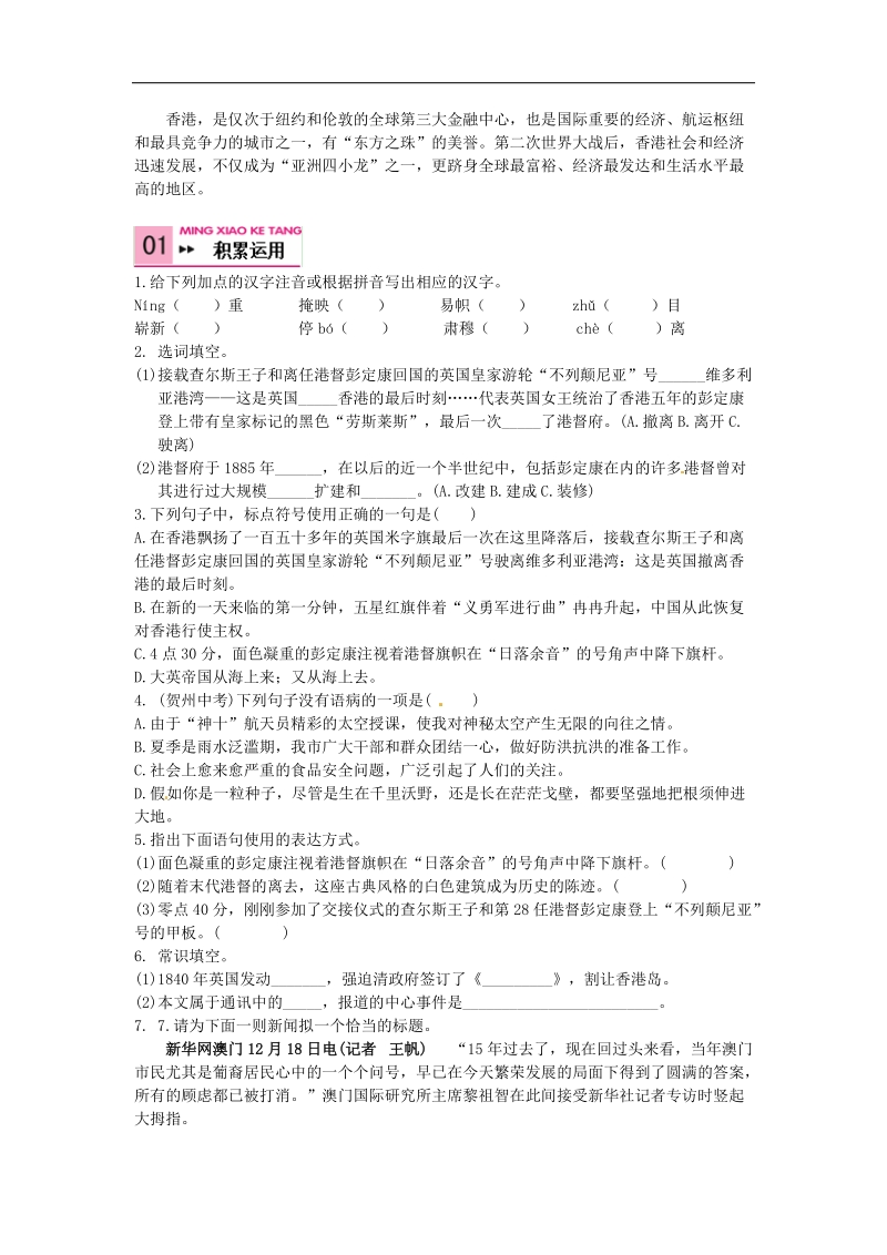 【附答案】2018年八年级语文上册 6 别了，“不列颠尼亚”学案 语文版.doc_第2页