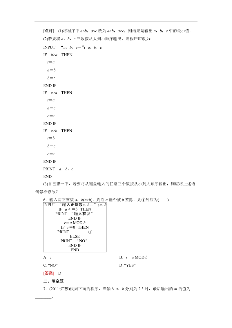 【成才之路】高中数学人教a版必修3同步练习：1.2.2条件语句.doc_第3页