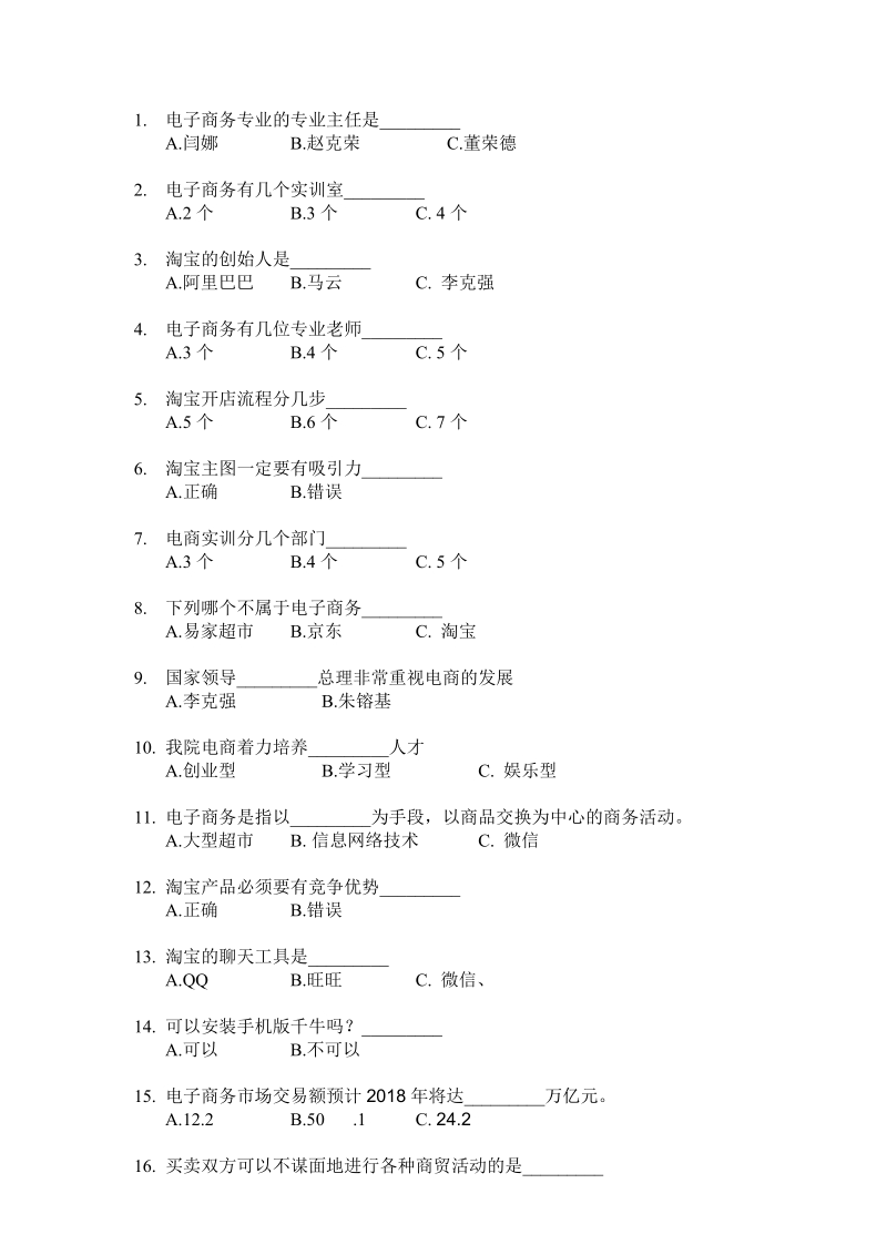 电子商务趣味竞赛.doc_第1页