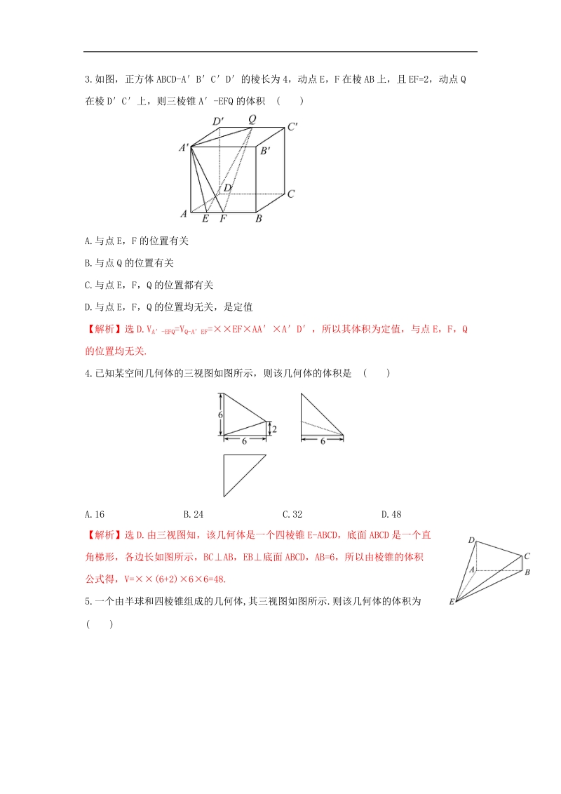 【优选整合】人教a版高二数学必修二第一章1.3.1 柱体、锥体、台体的表面积与体积【练习】（教师版）.doc_第2页