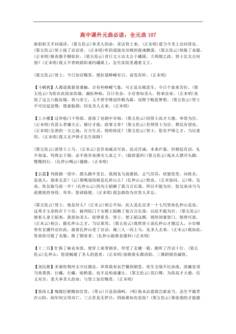 高中语文课外阅读素材 元曲必读107.doc_第1页