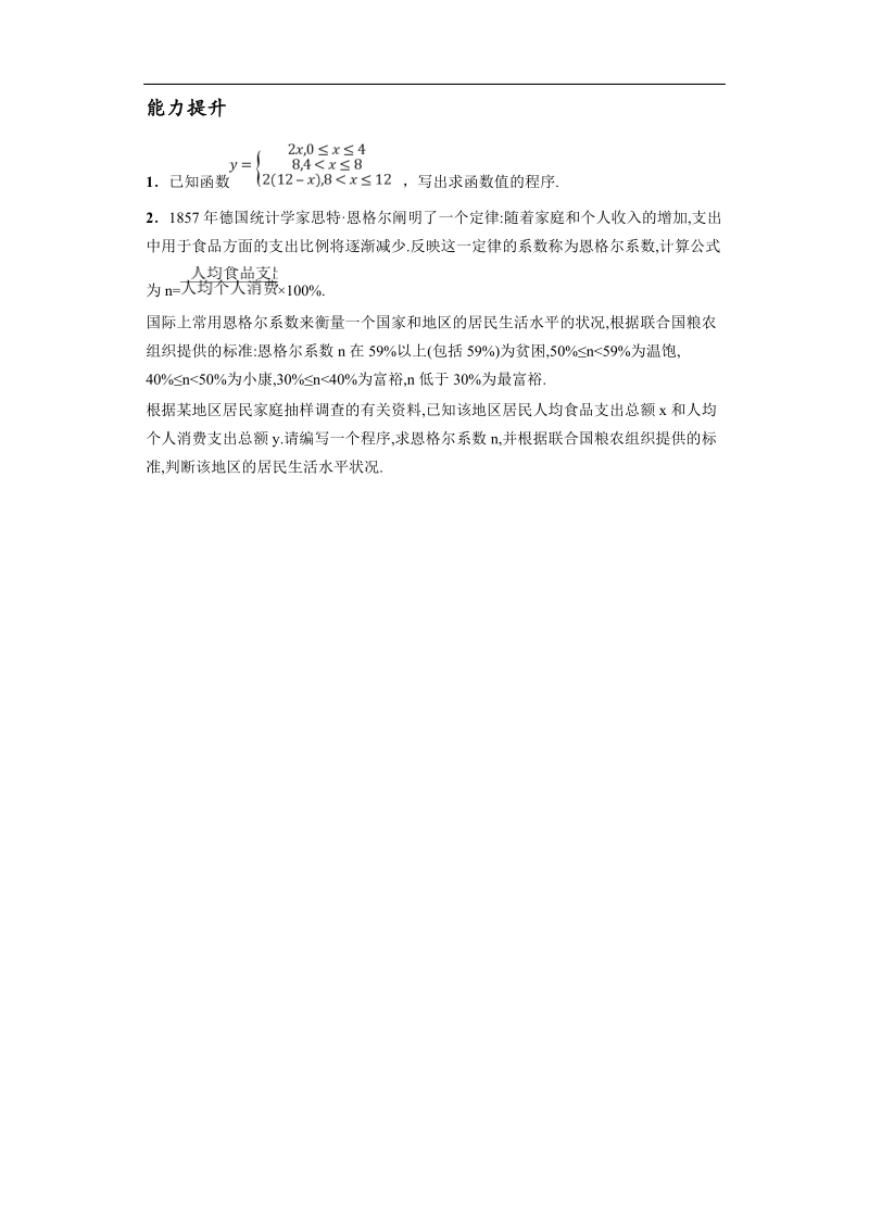 青海省平安县高中数学人教版必修三课后练习：1.2.2条件语句.doc_第3页