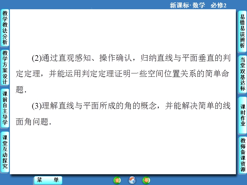 【课堂新坐标，同步教学参考】高中人教版  数学课件（新课标）必修二 第2章-2.3.1.ppt_第2页