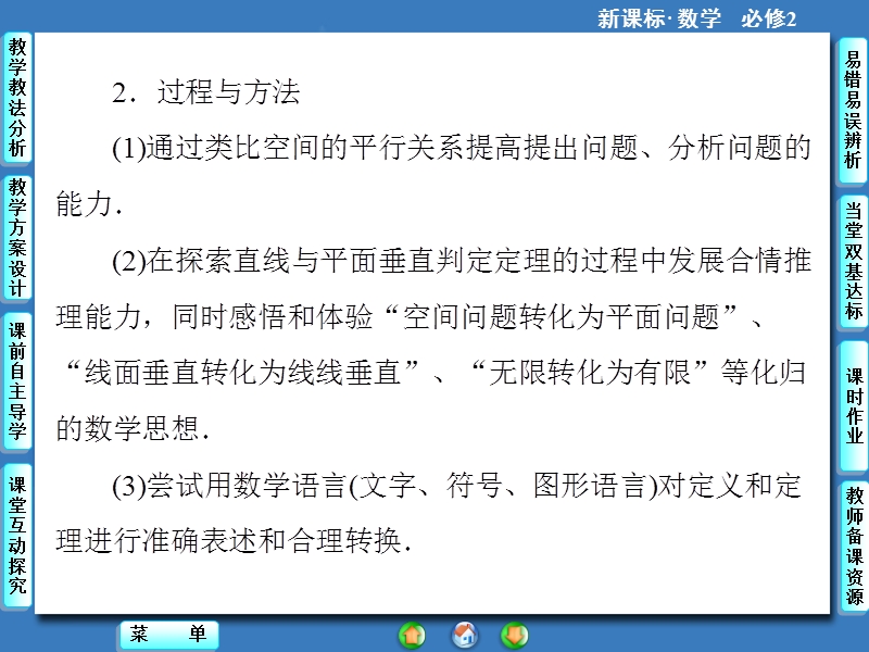 【课堂新坐标，同步教学参考】高中人教版  数学课件（新课标）必修二 第2章-2.3.1.ppt_第3页