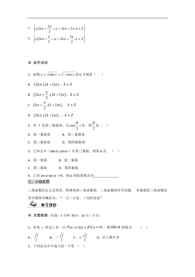 高中山东省高一数学人教a必修四1.2.1-1《任意角的三角函数》导学案.doc_第3页