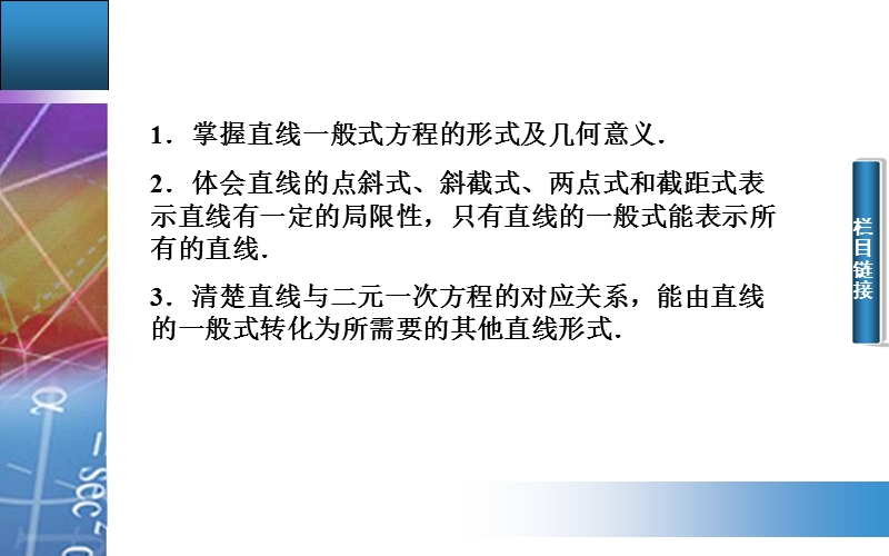 【金版学案】2015-2016高中数学人教a版必修2课件：3.2.3《直线的方程》直线的一般式方程.ppt_第3页