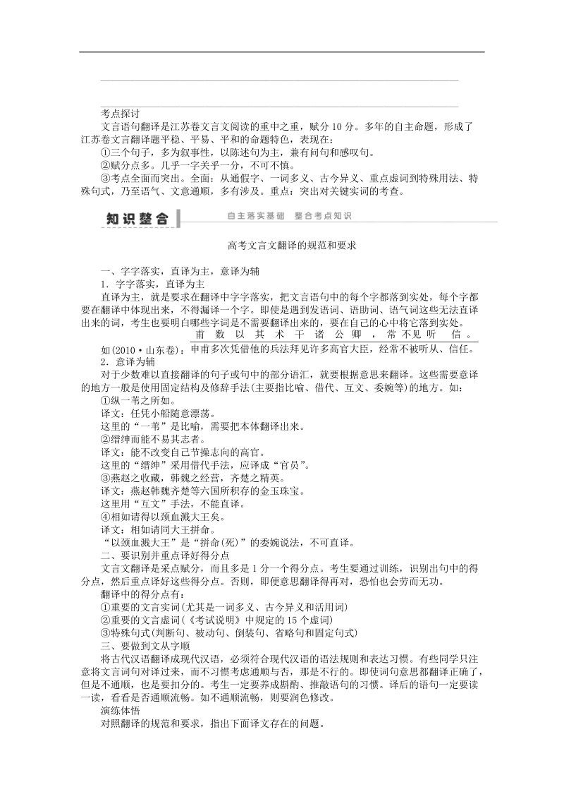 语文一轮复习重点突破学案：29 翻译(一).doc_第2页