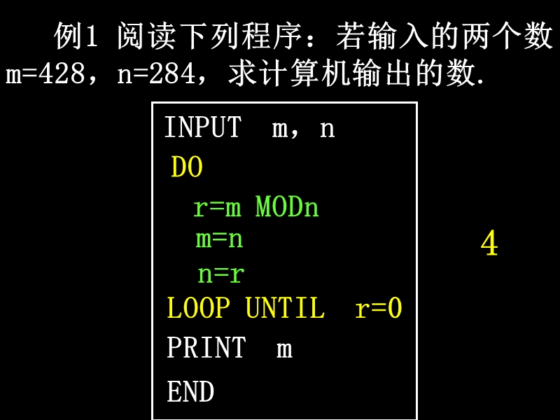 高一数学课件（1-3算法案例的应用习题分析）.ppt_第2页