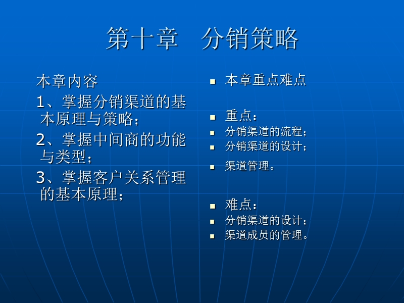 第十章-分销策略.ppt_第1页