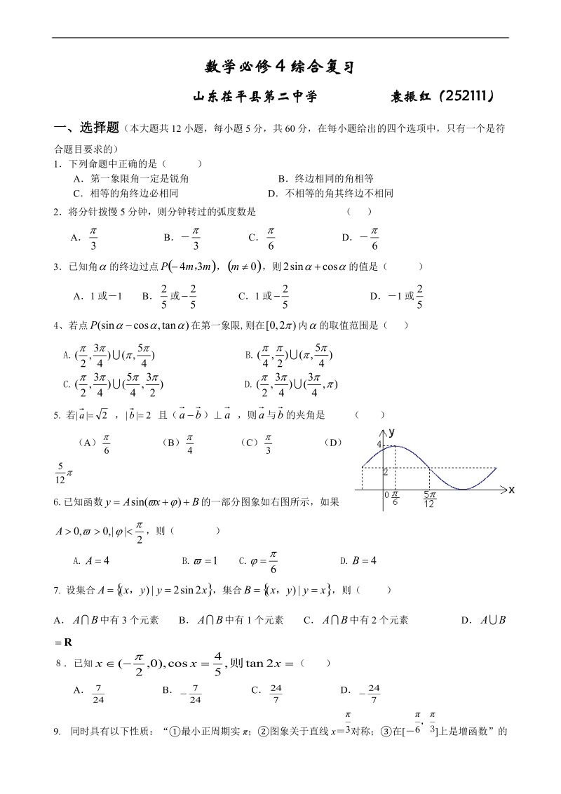 数学必修4综合测试题.doc_第1页