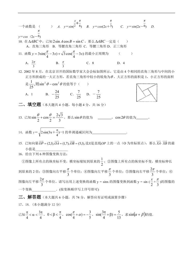 数学必修4综合测试题.doc_第2页