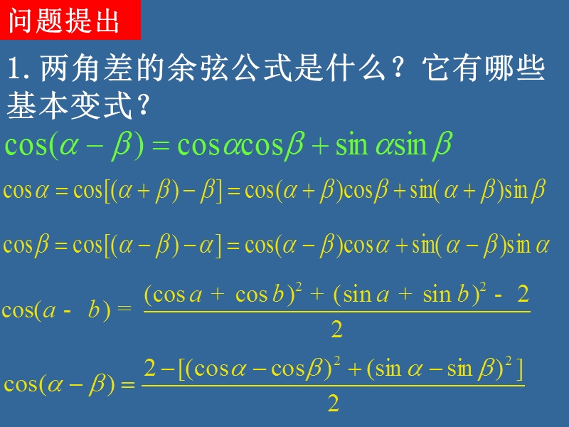 同步导学高中数学必修四同步课件：3.1.2《两角和与差的正弦、余弦、正切公式》.ppt_第2页