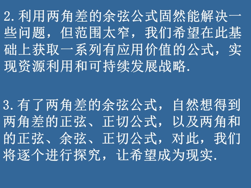 同步导学高中数学必修四同步课件：3.1.2《两角和与差的正弦、余弦、正切公式》.ppt_第3页