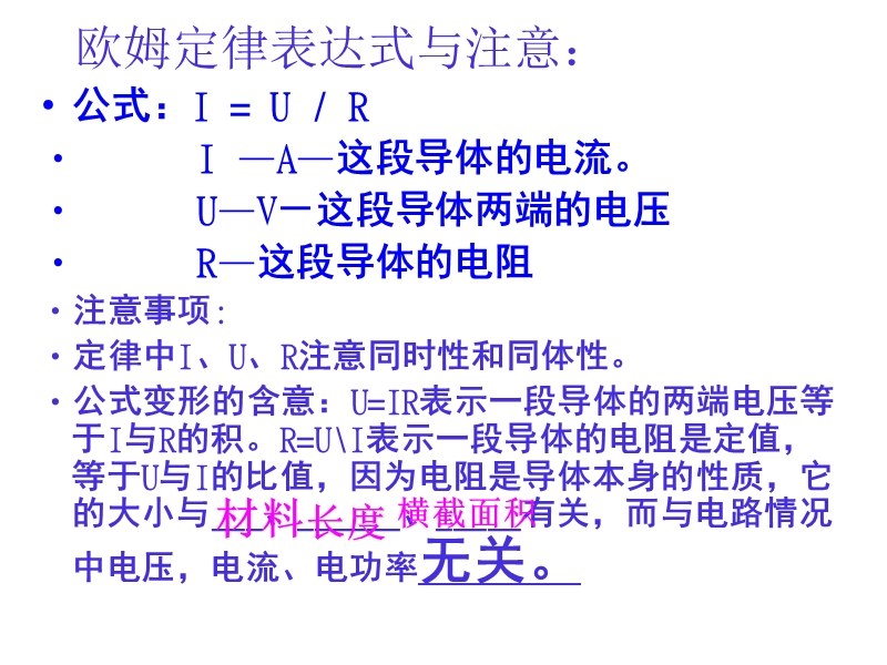 欧姆定律的公式及应用.ppt_第1页