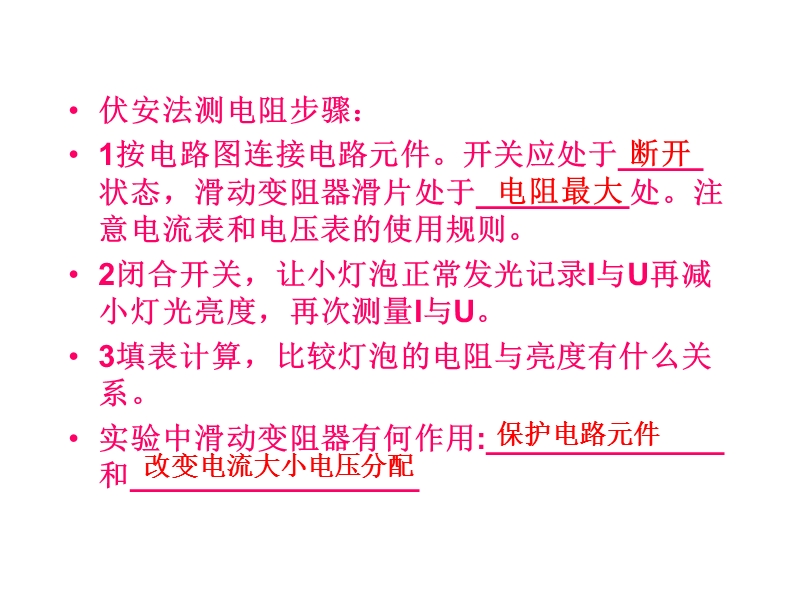 欧姆定律的公式及应用.ppt_第2页