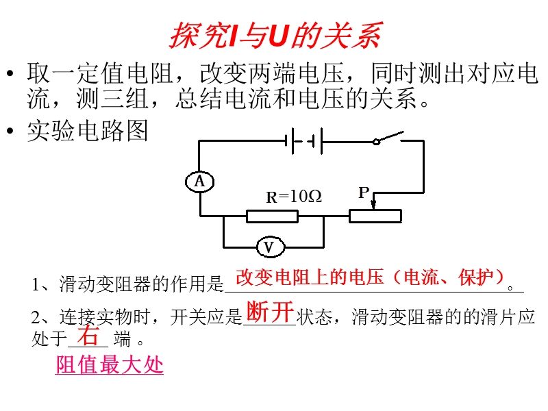 欧姆定律的公式及应用.ppt_第3页