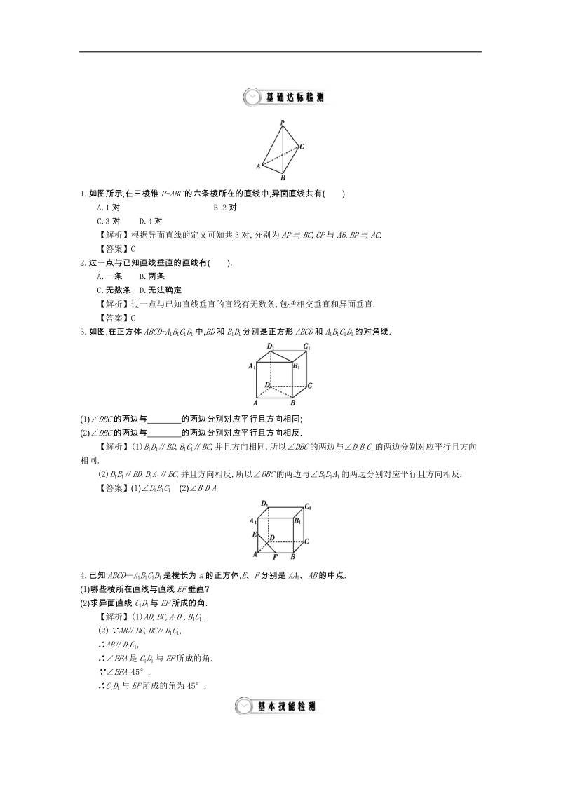 高中数学导学案人教a版必修2教师用书：2.2空间中直线与直线的位置关系 练习.doc_第1页