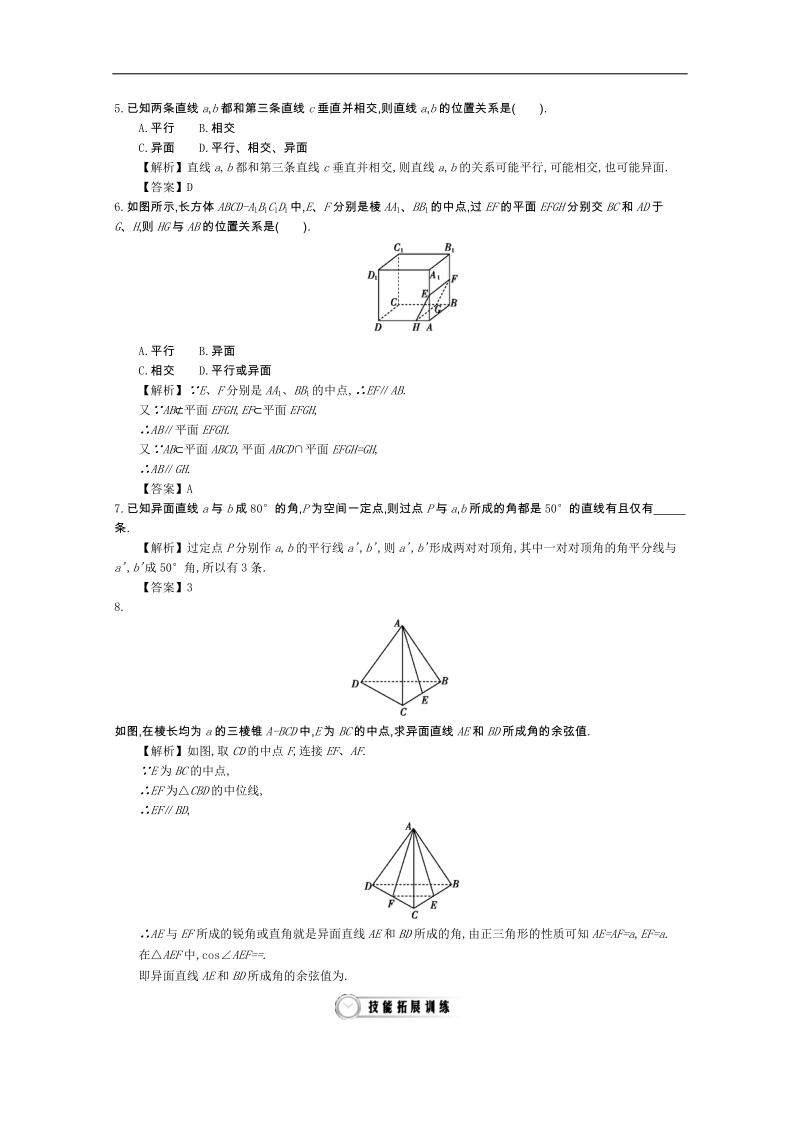 高中数学导学案人教a版必修2教师用书：2.2空间中直线与直线的位置关系 练习.doc_第2页