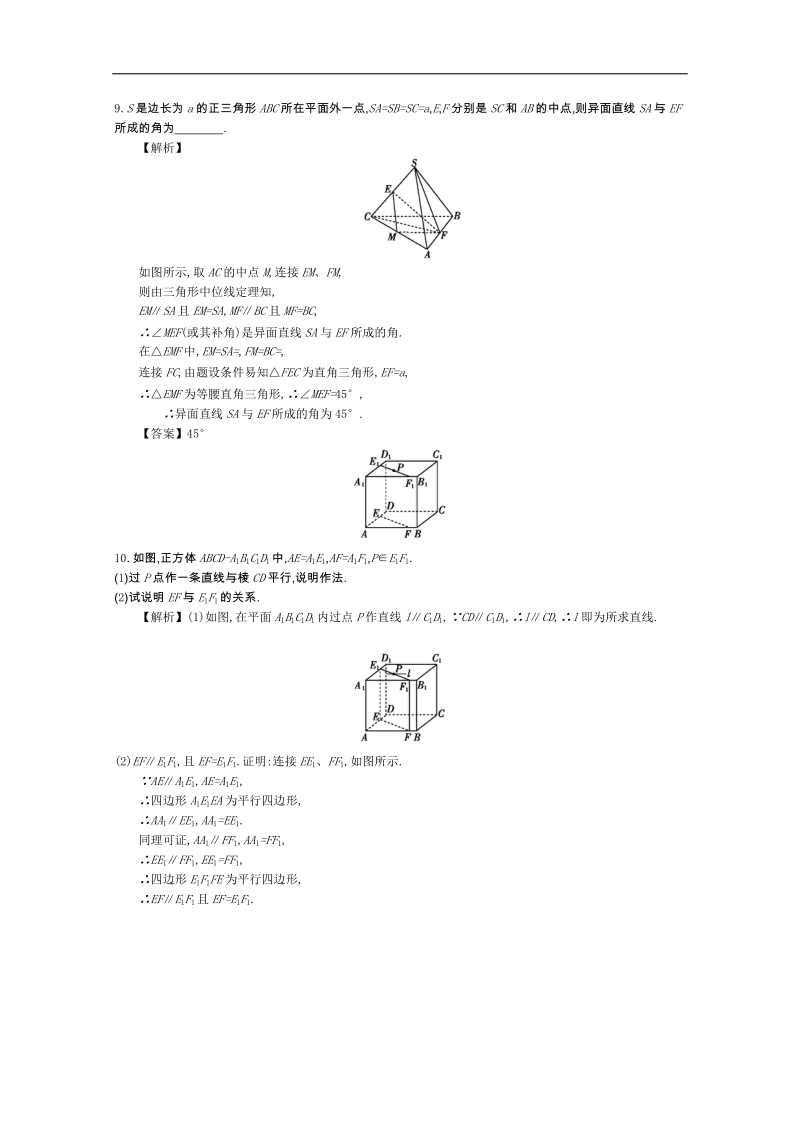 高中数学导学案人教a版必修2教师用书：2.2空间中直线与直线的位置关系 练习.doc_第3页