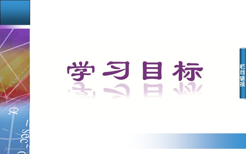 【金版学案】高中数学人教a版必修4配套课件：2.3.1　平面向量基本定理.ppt_第2页