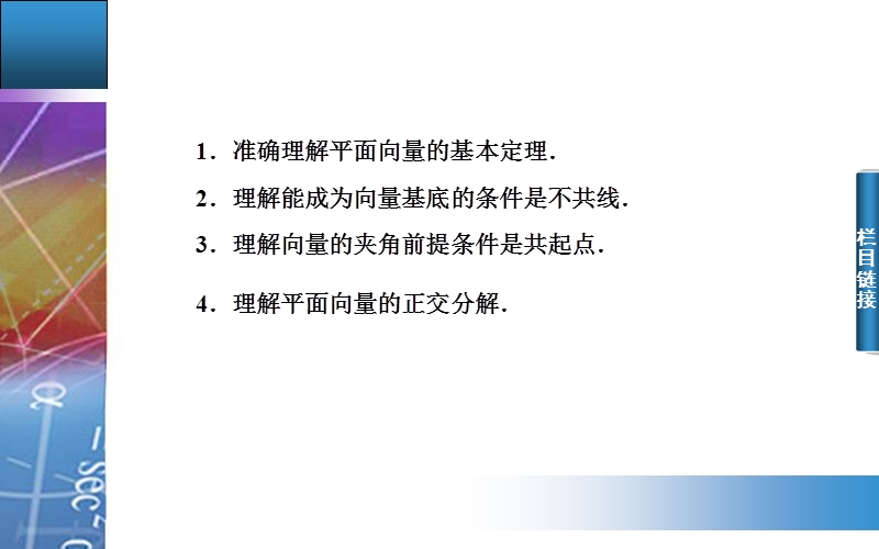 【金版学案】高中数学人教a版必修4配套课件：2.3.1　平面向量基本定理.ppt_第3页