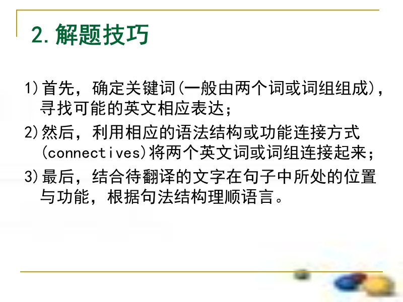 英语四级翻译讲解.ppt_第3页