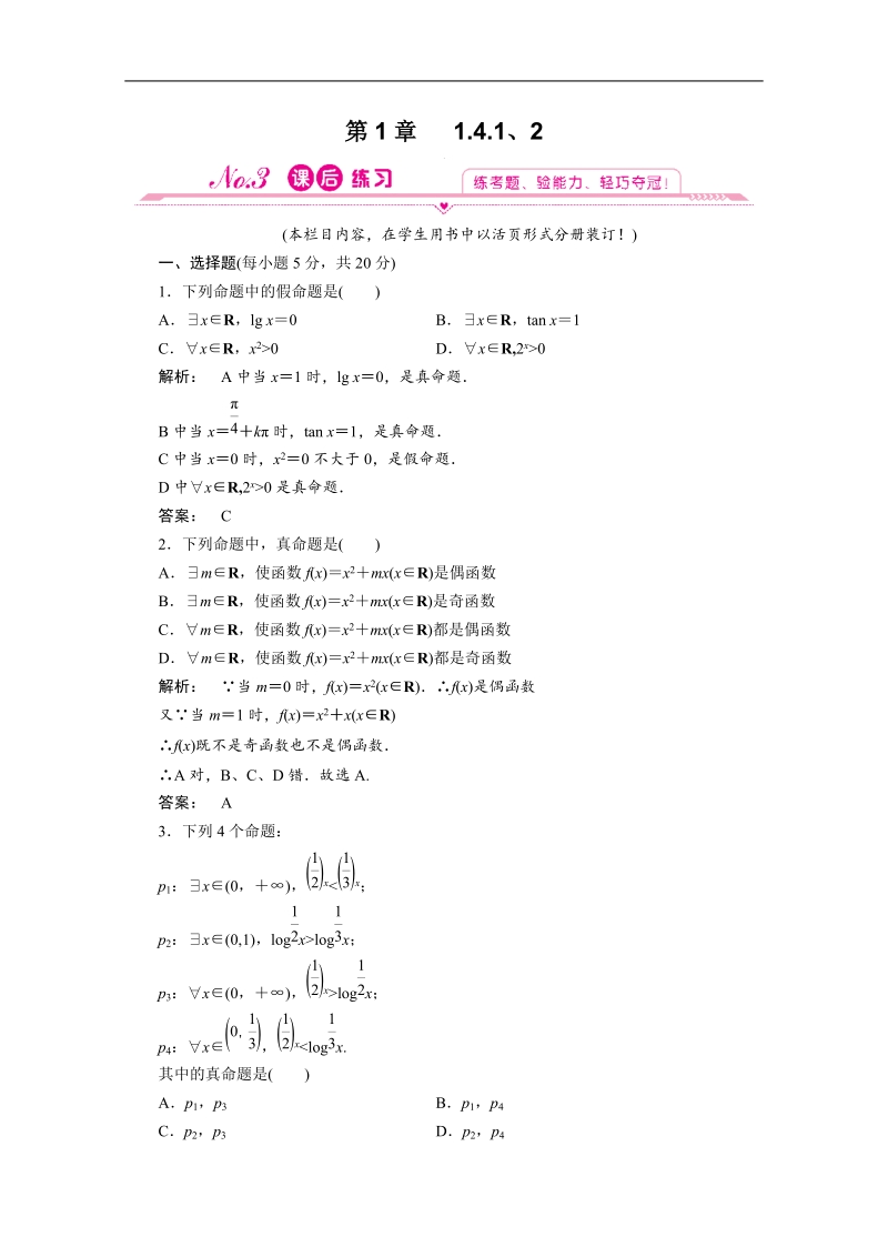 【人教a版】高中数学同步测试选修1-1：1.4.1、2.doc_第1页