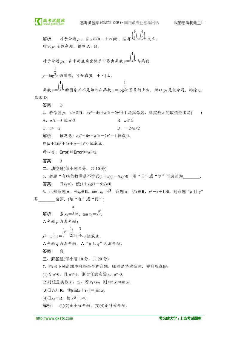 【人教a版】高中数学同步测试选修1-1：1.4.1、2.doc_第2页