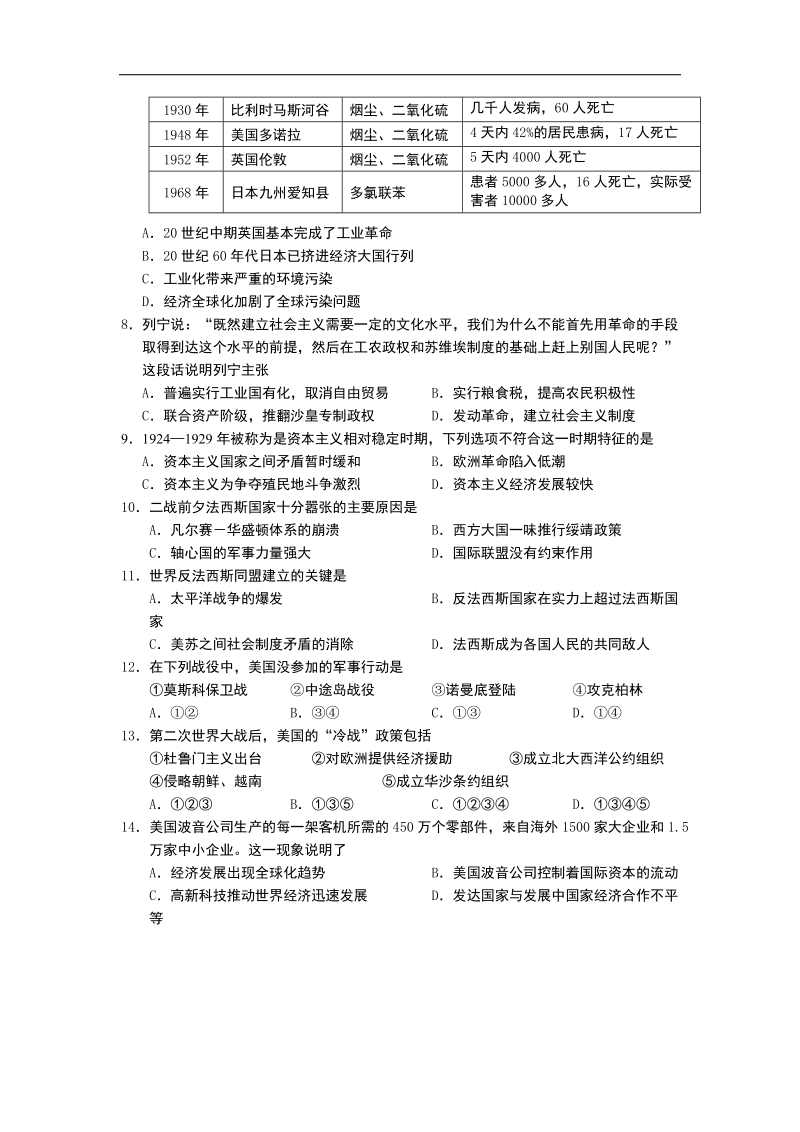 江苏省常州市2015年度九年级教学情况调研测试历史试题.doc_第2页