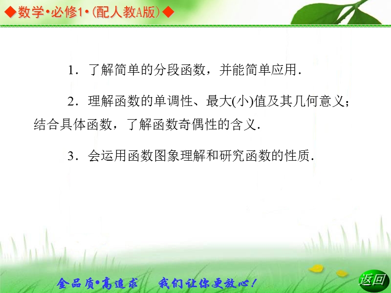 金版学案高中数学（人教a版，必修一）同步辅导与检测课件：1.3.4《函数的综合问题》.ppt_第3页