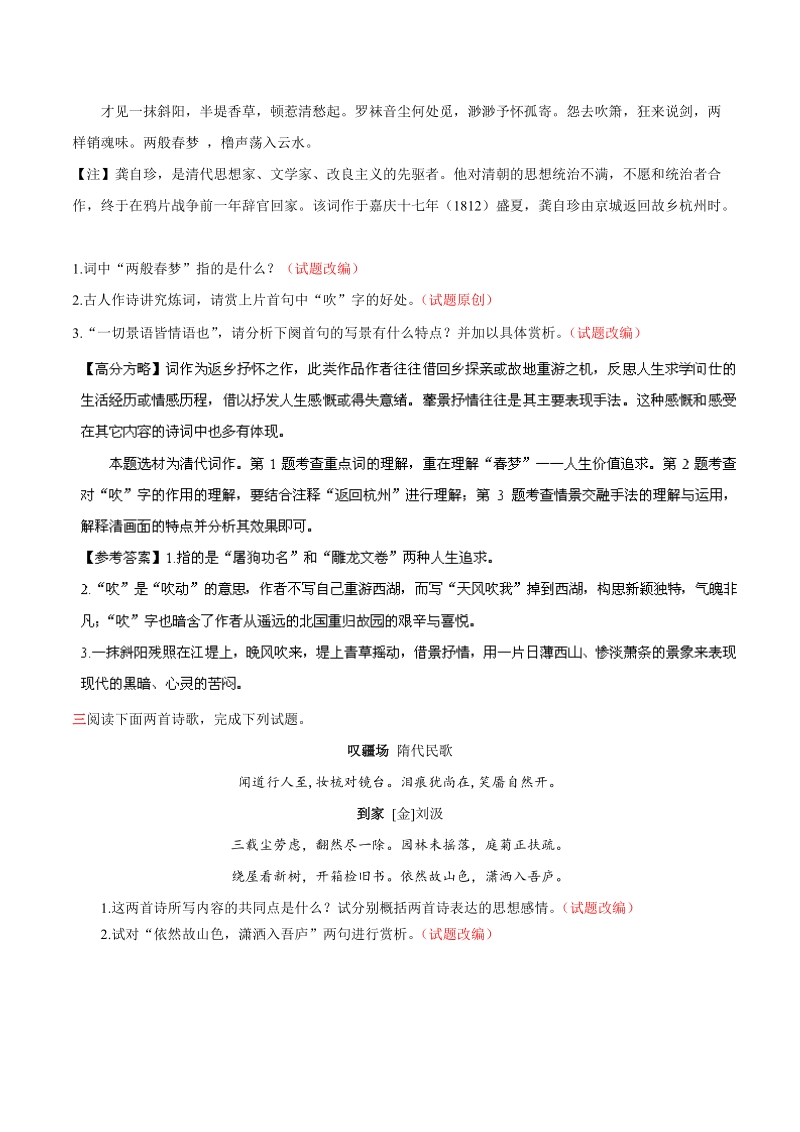 语文高考必考点逐个击破快速提分-古典诗歌（最新原创好题）.doc_第3页