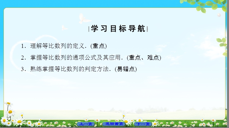 2018版高中数学（人教a版）必修5同步课件：必修5 第2章 2.4 第1课时　等比数列.ppt_第2页