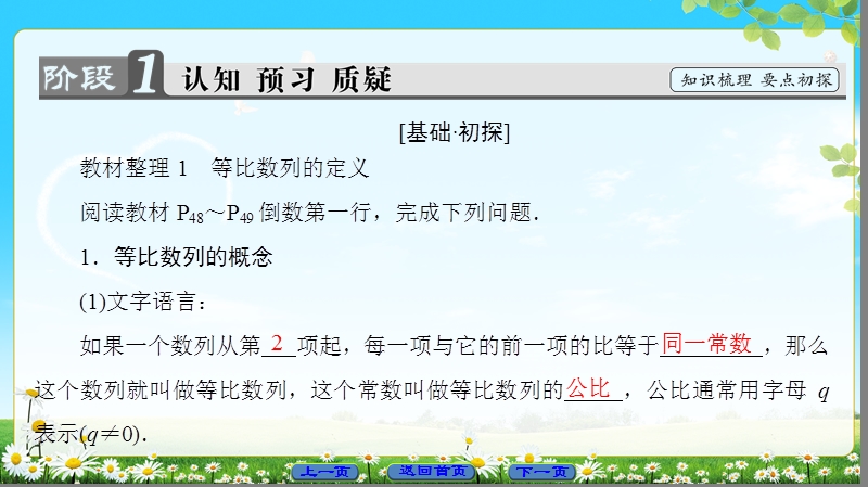 2018版高中数学（人教a版）必修5同步课件：必修5 第2章 2.4 第1课时　等比数列.ppt_第3页