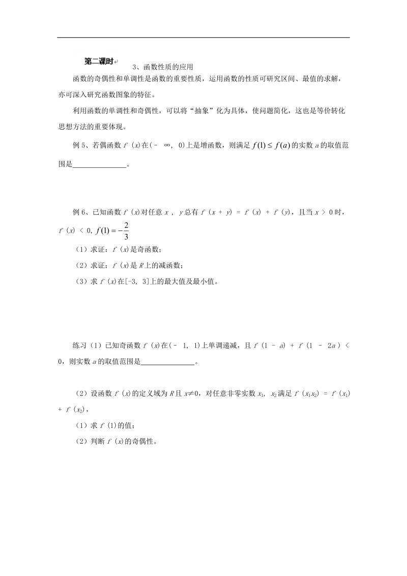 福建省高中数学新人教版必修一教案：1.3函数的性质及综合应用1.doc_第1页