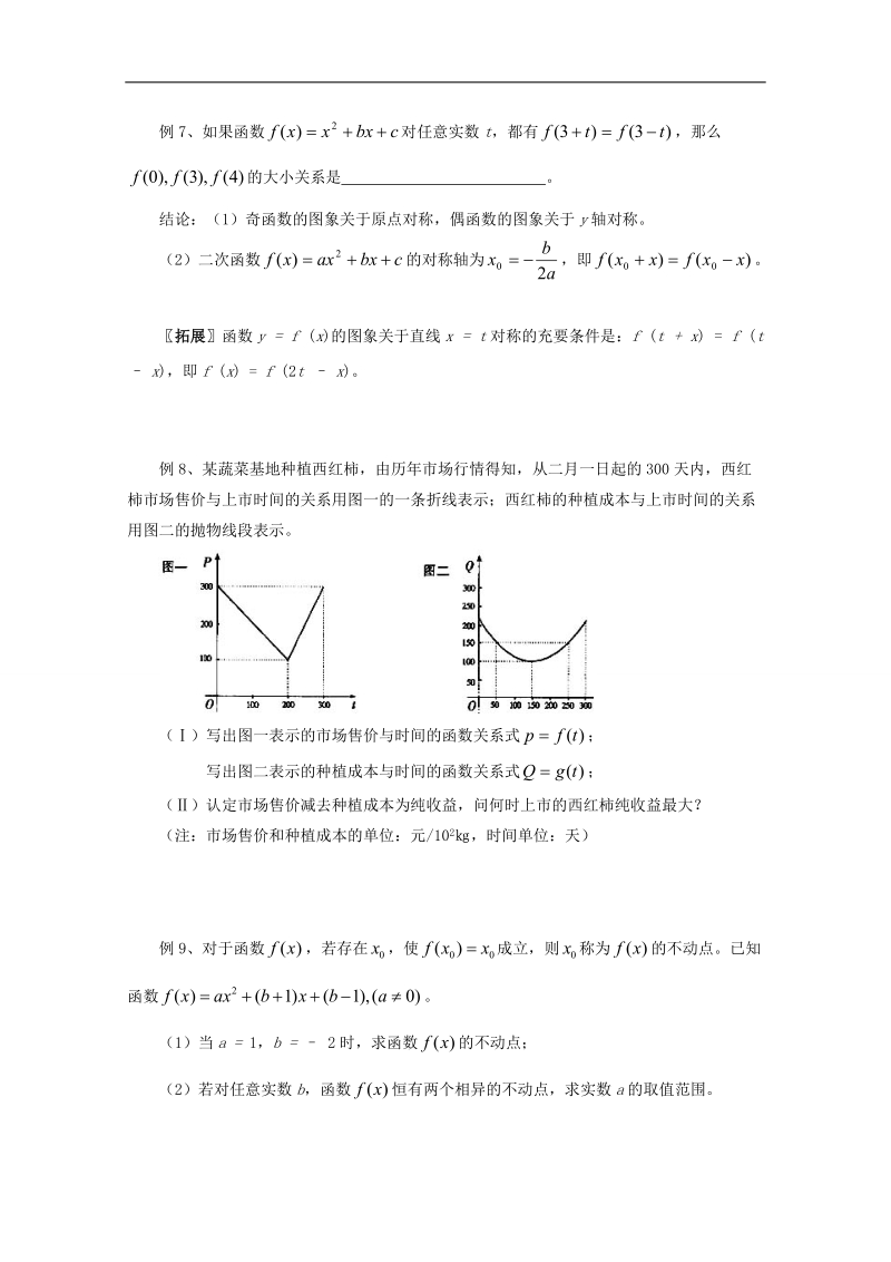 福建省高中数学新人教版必修一教案：1.3函数的性质及综合应用1.doc_第2页