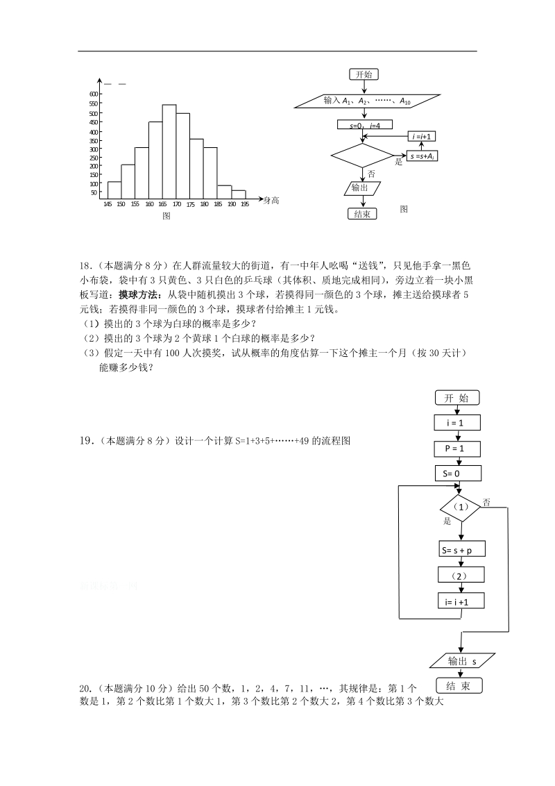 高中数学新课标人教版必修3过关检测2 .doc_第3页