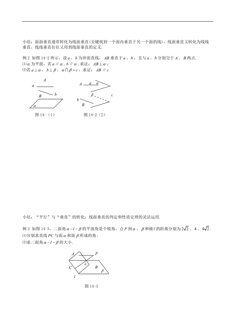 四川省岳池县第一中学人教a版数学必修二《§2.3.4 直线、平面垂直的判定及其性质》学案.doc_第2页